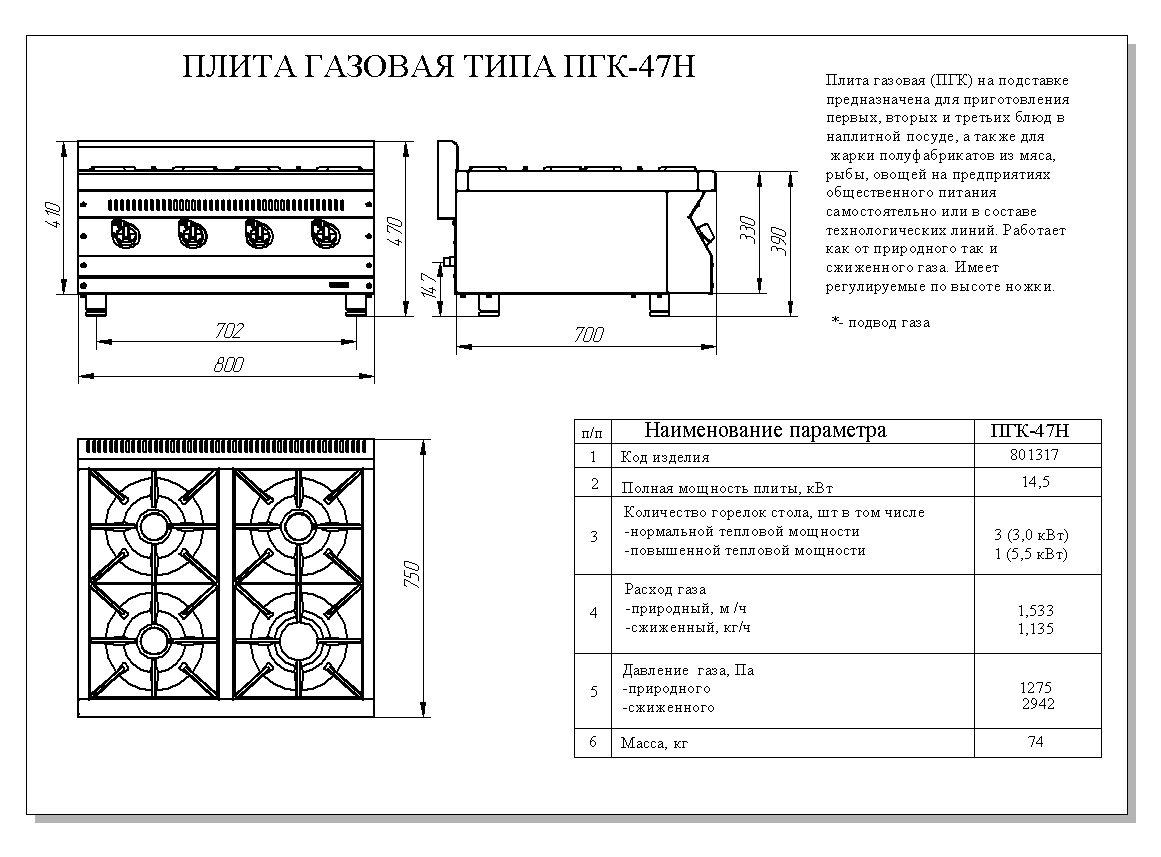 Газовая плита пг 4 чертеж