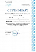 Сертификат Камик