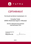 Сертификат TATRA