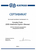 Сертификат KAYMAN