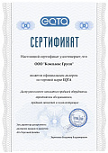 Сертификат EQTA
