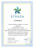 Сертификат STRADA