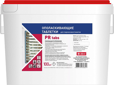 Таблетки для ополаскивания камеры пароконвектомата Abat PR tabs (100 шт)