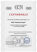 Сертификат EKSI